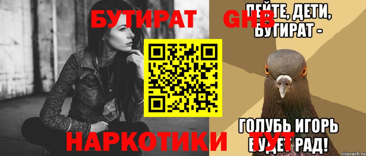 Тихорецк  БУТИРАТ BDO 33%  Бутират  Вход с VPN 