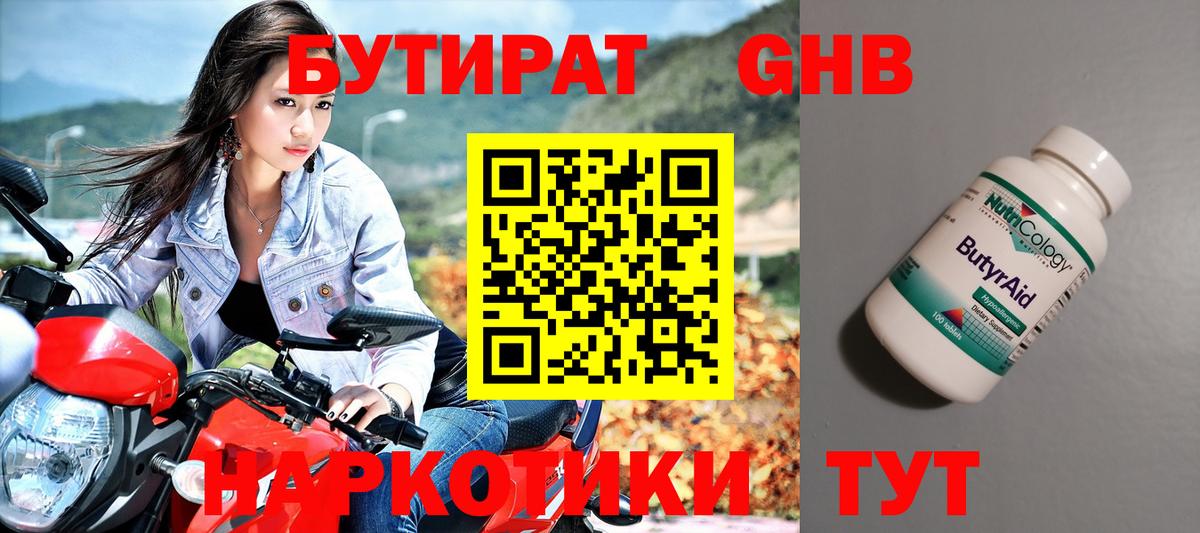 БУТИРАТ 1.4BDO Тихорецк