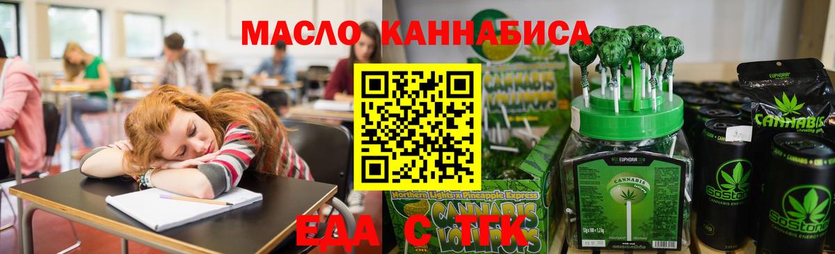 Печенье с ТГК марихуана  Вход с VPN  Тихорецк 
