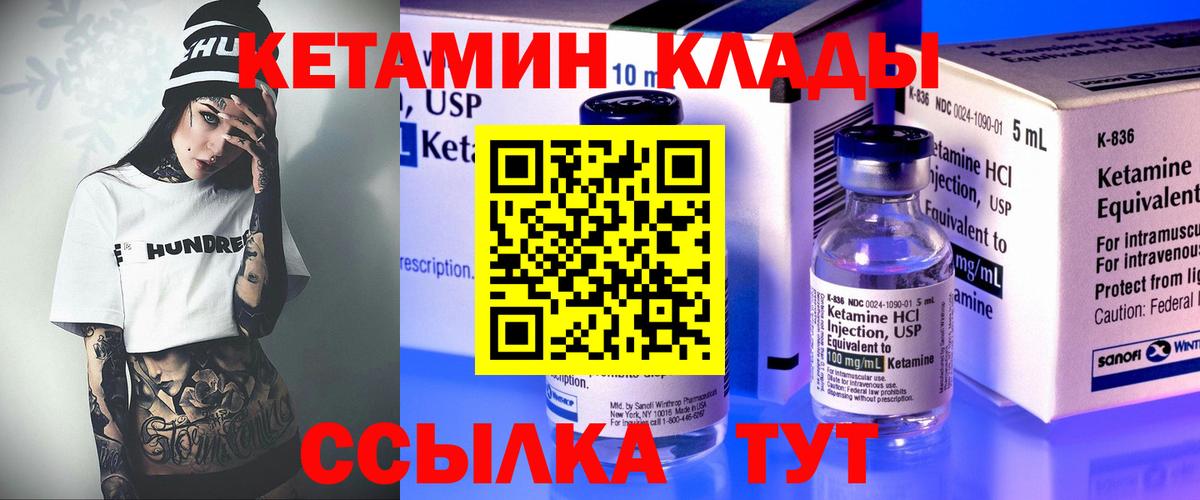 КЕТАМИН ketamine  Вход с VPN  Тихорецк 